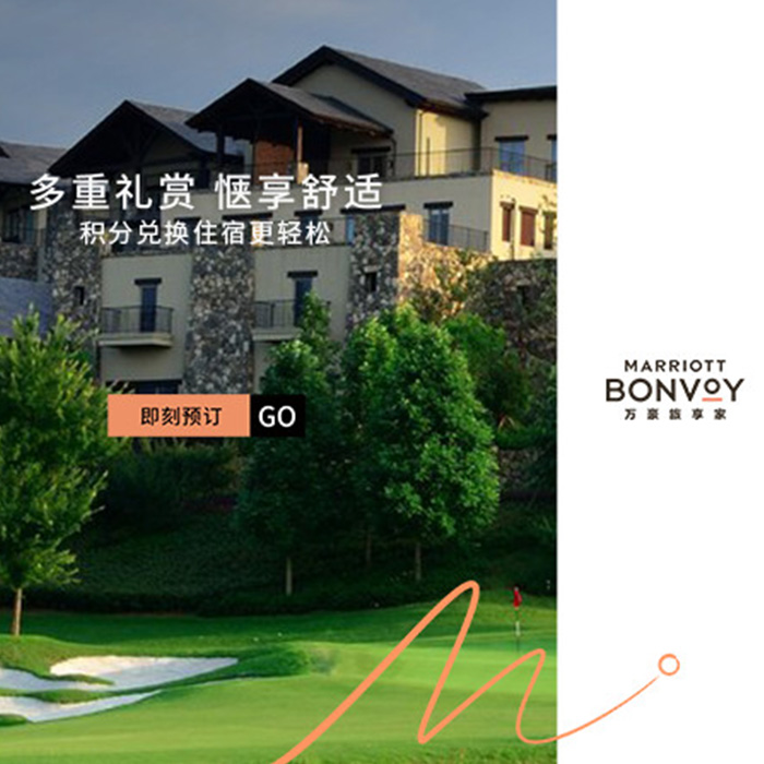 万豪福利：Marriott Bonvoy Greater China