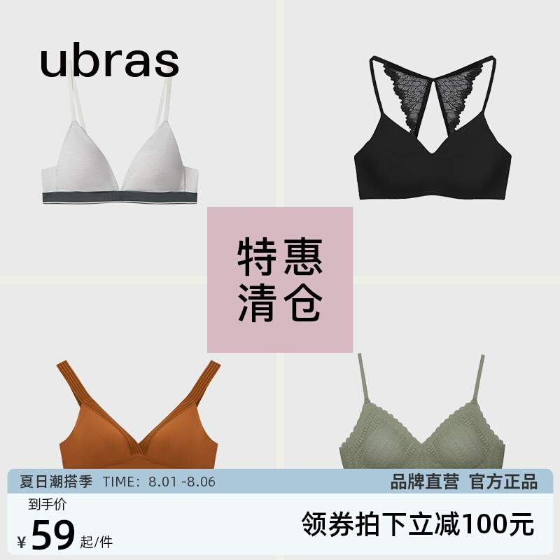 Ubras【特惠专区59元】舒适透气无痕文胸 背扣薄款 多款可选